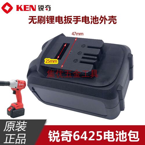 KEN锐奇电动扳手6425电池外壳 18V锂电池塑料外壳 电池包原厂配件