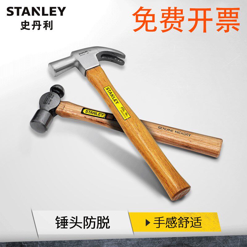史丹利羊角锤一体木柄起钉锤木工锤铁榔头锤工具家用装修小铁锤子
