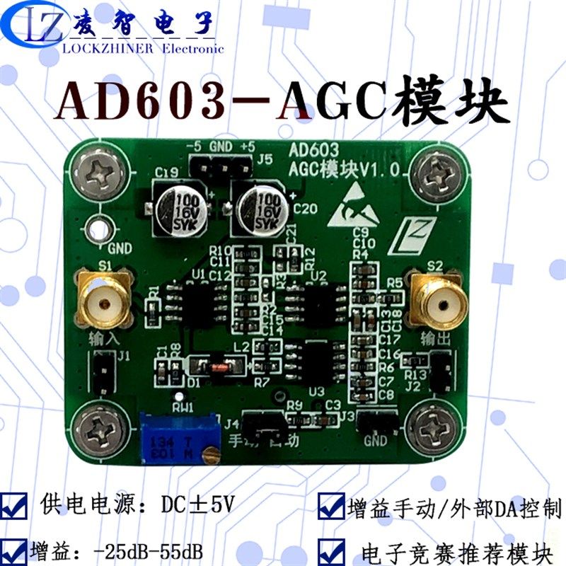 AGC模块 AD603 自动增益控制 手动程控调节输出幅值 带宽10M