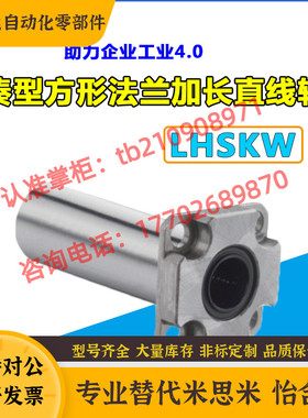 紧凑型加长型方法兰带法兰直线轴承LHSKW/LMG62内径6/8/10/12/16