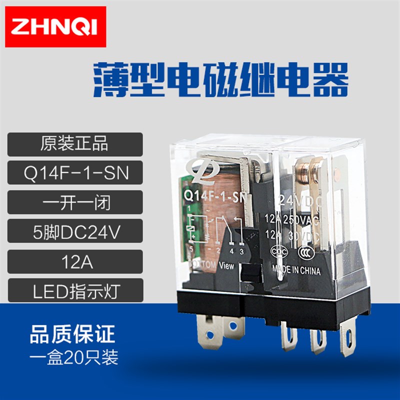Q14F/G2R-1-SN-DC24V小型中间继电器RJ1S-CL-D24薄型AHN12124 5脚 - 实物图