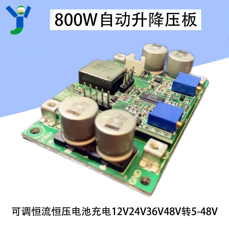800W大功率自动升降压电源模组可调恒流恒压12V24V36V48V转5-48V