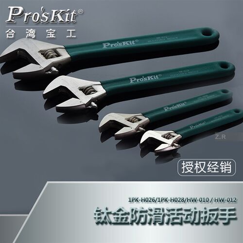 台湾宝工6/8/10/12寸钛金防滑活动扳手多功能活络扳手1PK-H028