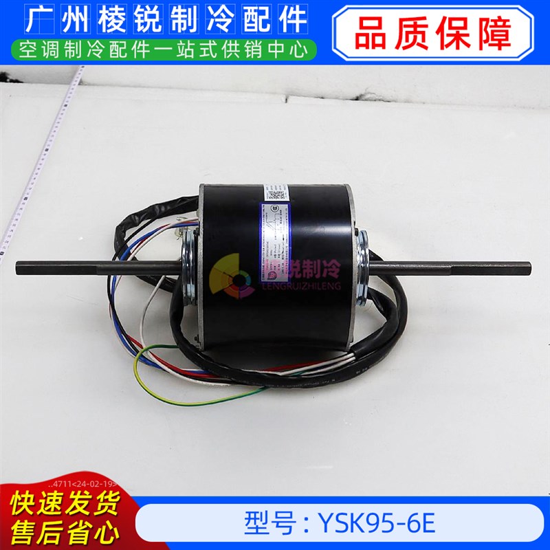 YSK95-6E全新美的空调用室内风机马达单相异步电机YKSS-95-6-1