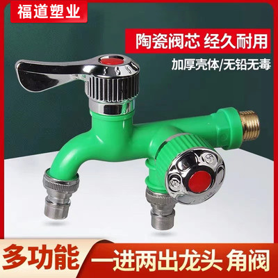 洗衣机一进二出水龙头双头双用水咀多功能绿色角阀龙头拖把池龙头