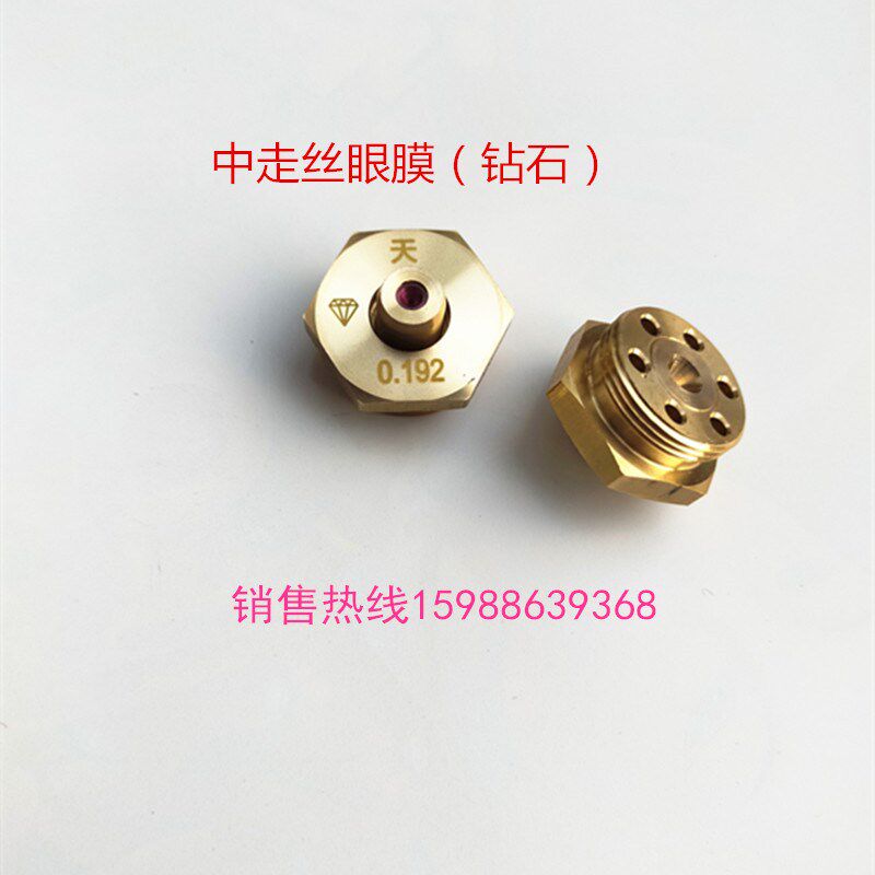 线切割配件中走丝瑞均机红宝石水嘴钻石眼膜0.192mm水板眼模包邮