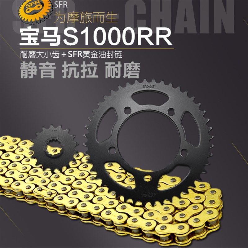 适用于摩托车宝马S1000RR XR HP4链轮盘大小齿牙盘飞轮520套链条