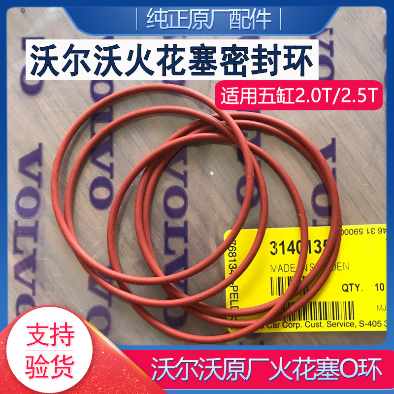 适配沃尔沃S60V60S60LS80S80LV40S40五缸火花塞原厂密封圈O型环