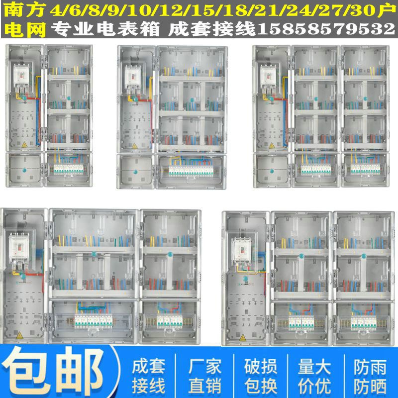 南网电表箱单相4户6/9/12/15/18/21/24/27/30户外防水插卡式费控
