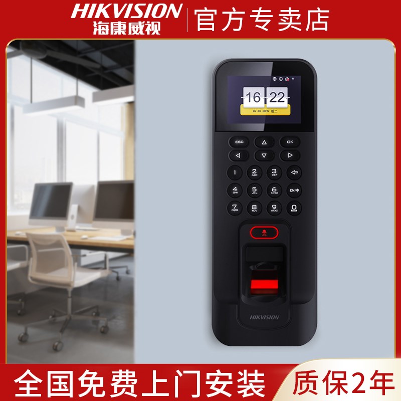 海康威视指纹门禁系统一体机办公室智能考勤门禁刷卡密码电磁力锁