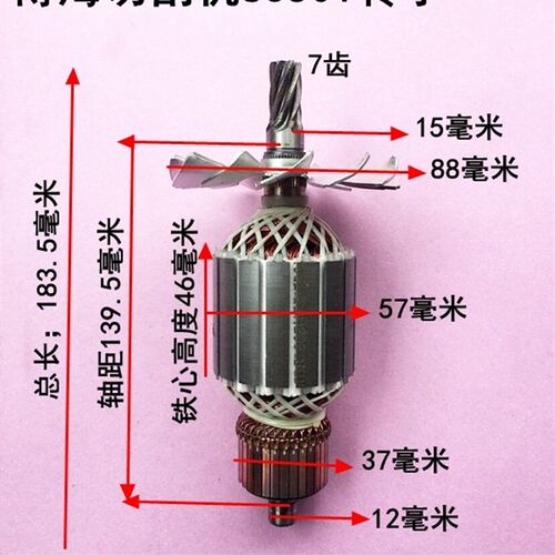 配博海350/355型材切割机7齿转子 博海83501转子7齿 350精品转子