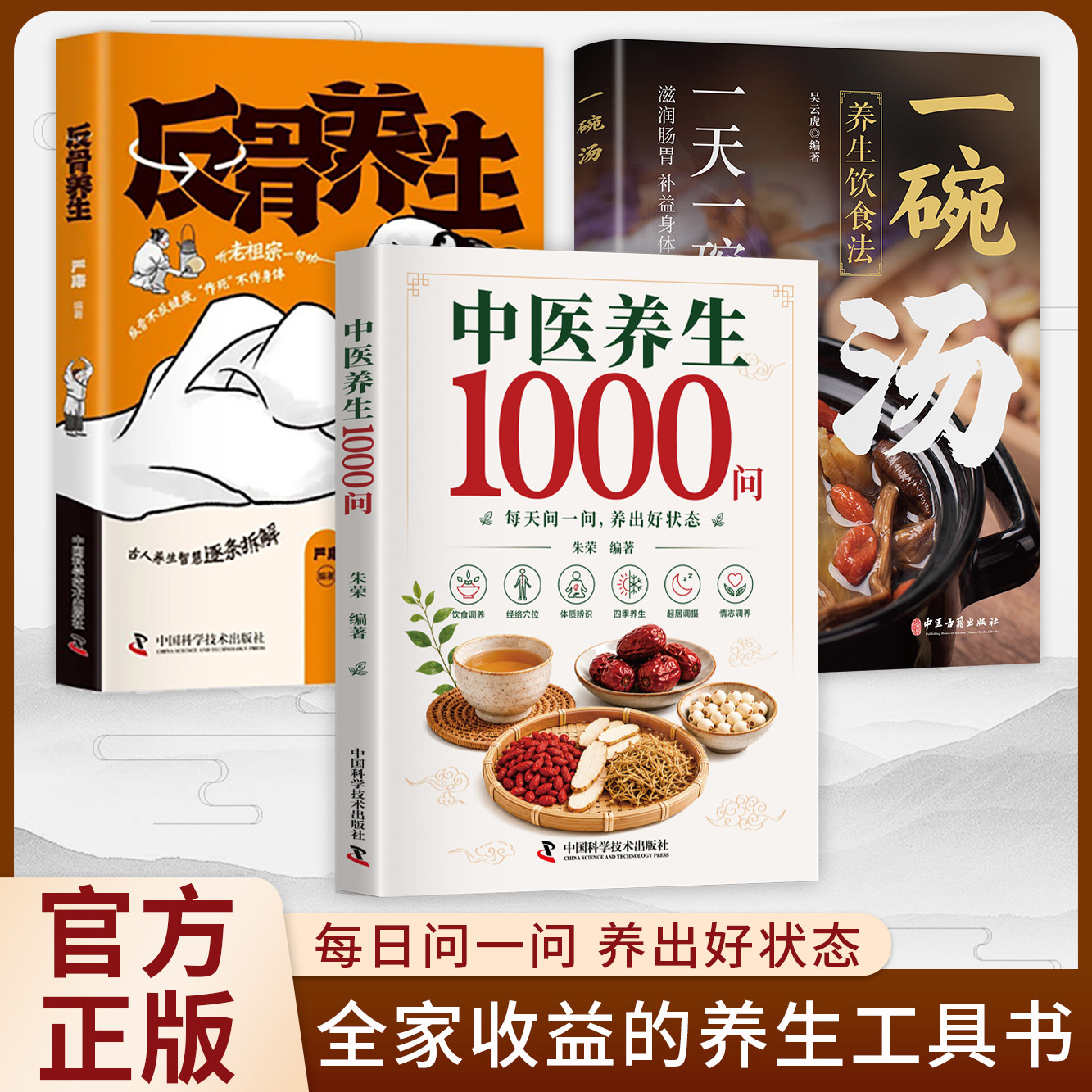 【官方正版】中医养生1000问一汤一方中医养生食补经典智慧食谱书籍大全中医基础理论家常菜四季食补百病食疗学二十四节气养生全书