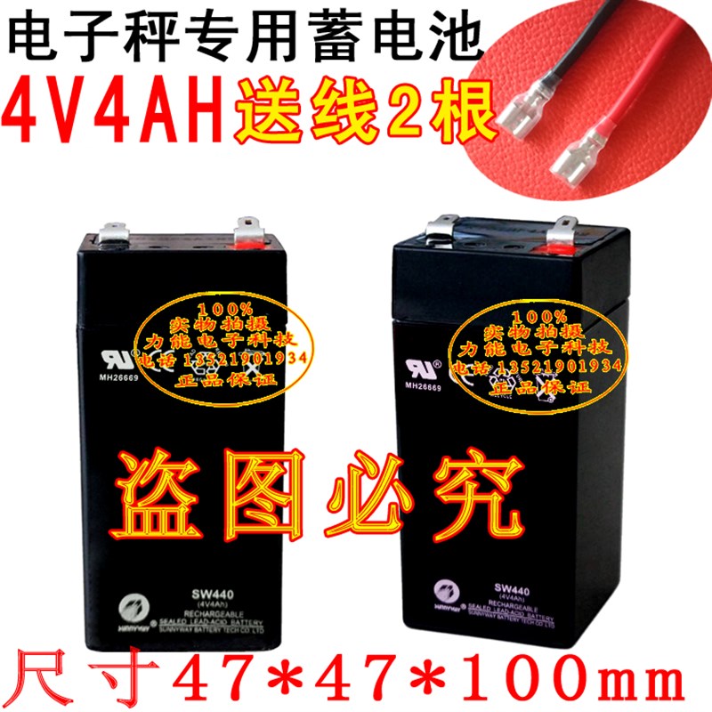 华德电子秤配件专用蓄电池6v4高容量蓄电池华德电子称电池蓄电瓶