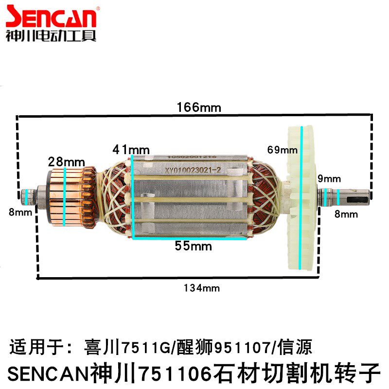SENCAN神川751106石材切割机转子喜川7511G醒狮951107信源喜来