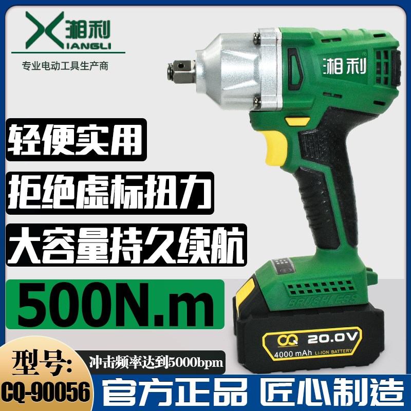 湘利电动扳手无刷锂电90056 大扭力汽修强劲电风炮500牛冲击扳手