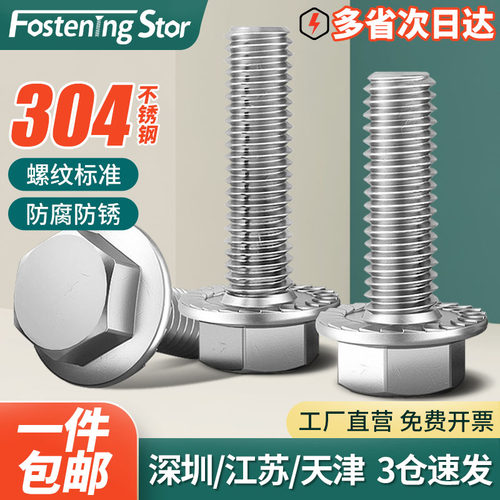 304/316不锈钢法兰面外六角螺丝防松螺栓带齿螺钉M4M5M6M8M10M12