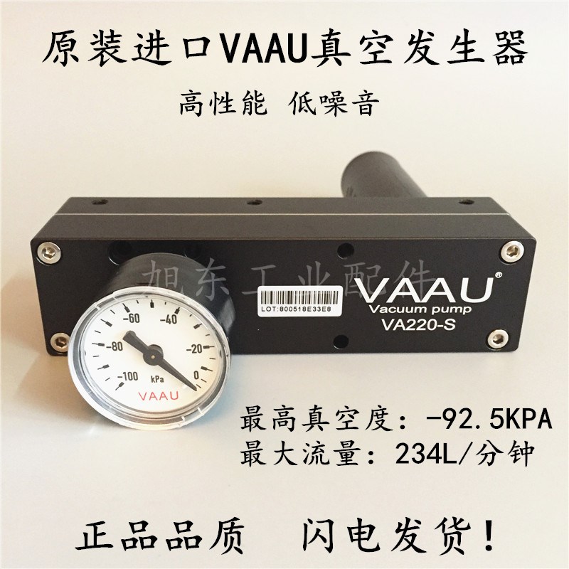 原装台湾威奥VAAU真空发生器低噪音气动式真空泵 VA240-S VA220-S