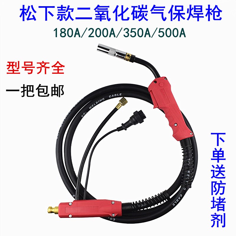二保焊枪二氧化碳气保焊枪焊机配件200/350/500A CO2二氧焊枪