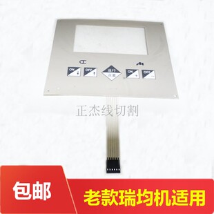 线切割配件机床操作面板瑞均中走丝机床控制电柜开关面板控水面板