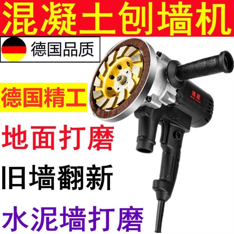 德国刨墙机铲墙机自带吸尘旧墙翻新混凝土白灰打磨机粗刨机铲墙皮