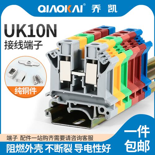 50片装铜件 UK10N电压接线端子 UK-10N导轨式接线端子排 不滑丝