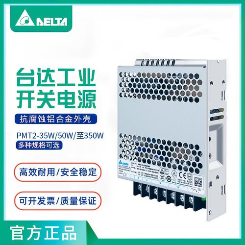 PMT-24V100W2BA原装台达开关电源12V24V50W100W150W350W2BA多规格