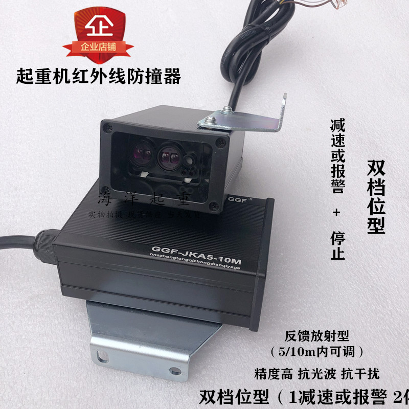 起重机红外线防撞器GGF-JKA5-10M激光投射行程限位器开关双档位型