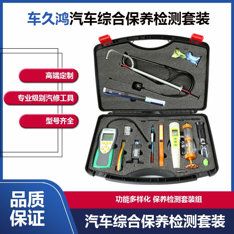 汽车快修快保检测组保养套装油质对比刹车油检测蓄电池检测胎纹尺
