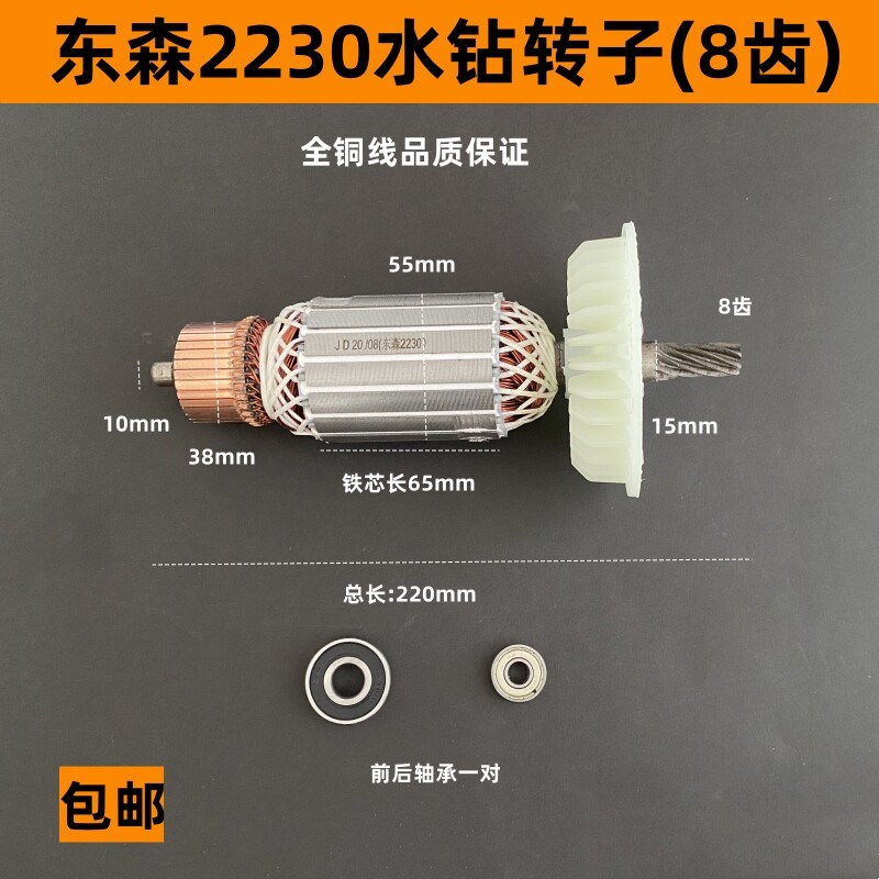 适配东森2230鼎坚希德2230G红锐奔台式水钻机钻孔机转子线圈配件