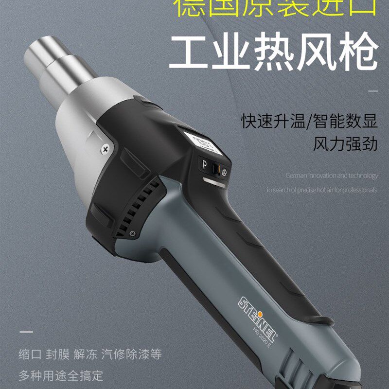 正品进口STEINEL德国原装2300瓦HG2620E数显热风枪塑料焊枪