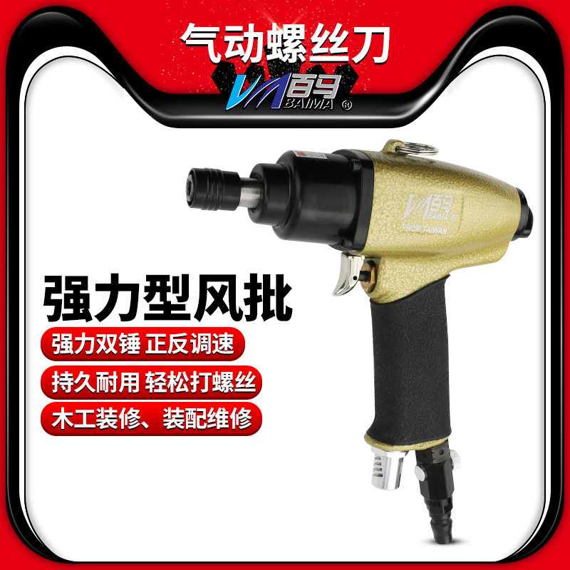 百马BM-10HM气动手枪式8HM风批 8H强力双锤10H气螺丝刀 起子改锥