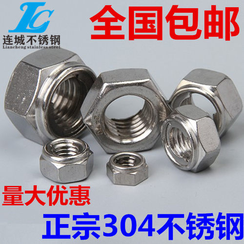 201/304/316不锈钢锁紧螺母/自锁螺帽/尼帽/尼龙/防松/防脱M2-M36