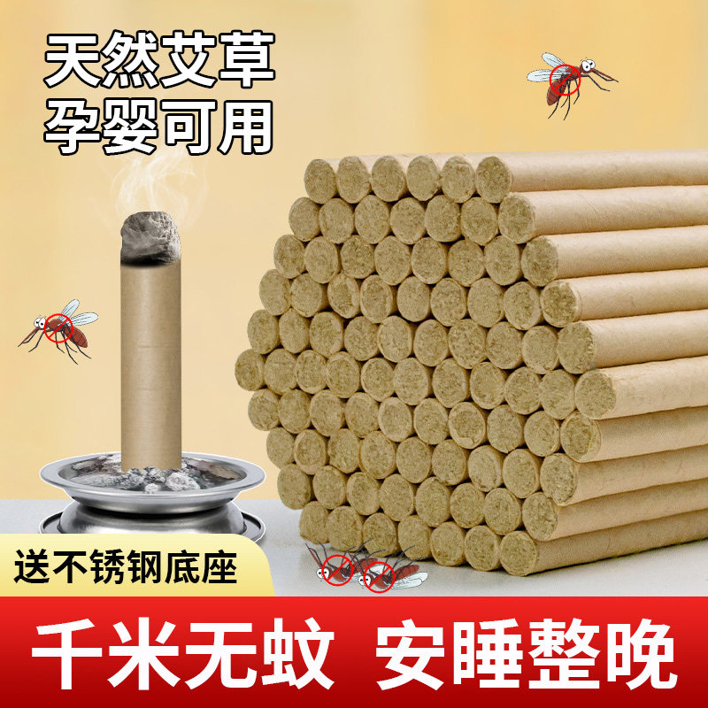 蚊香家用驱蚊无毒蚊香棒香熏艾条艾草室内外婴儿儿童专用户外苍蝇