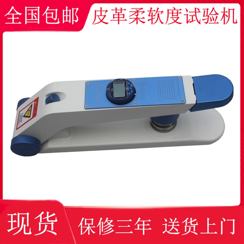 高精度 皮革软度测试仪 兽皮软硬度检测仪 真皮革柔软度试验机
