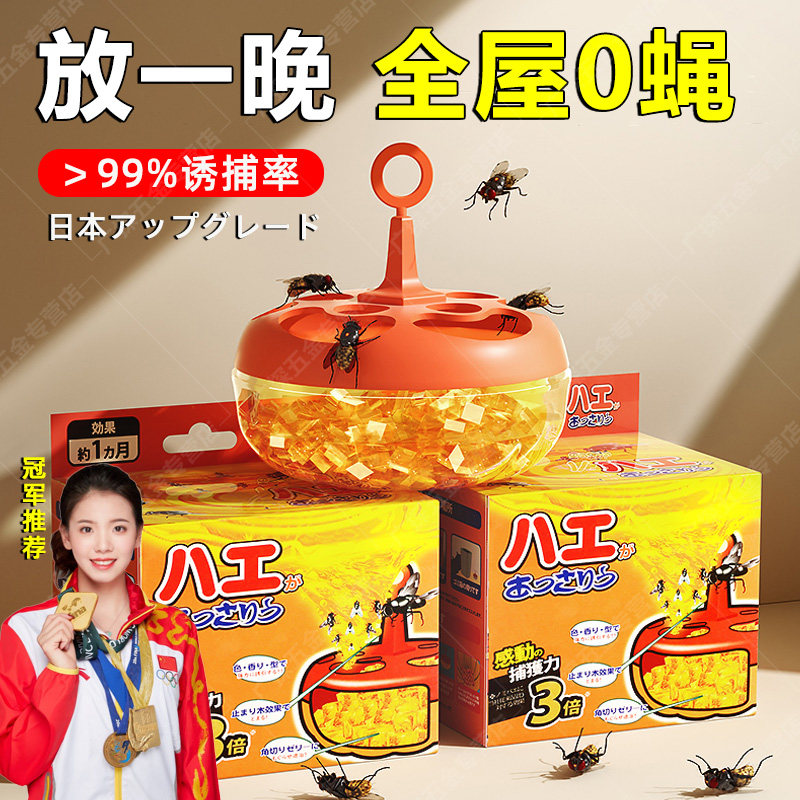 日本果蝇诱捕器杀蝇饵剂灭蝇神器餐饮店飞虫克星杀虫剂苍蝇捕捉器