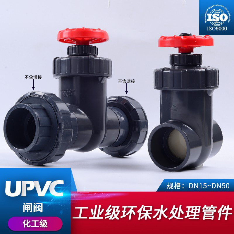 戎生UPVC水管闸阀圆形手轮PVC管水阀水管活接球阀鱼缸微调阀门50