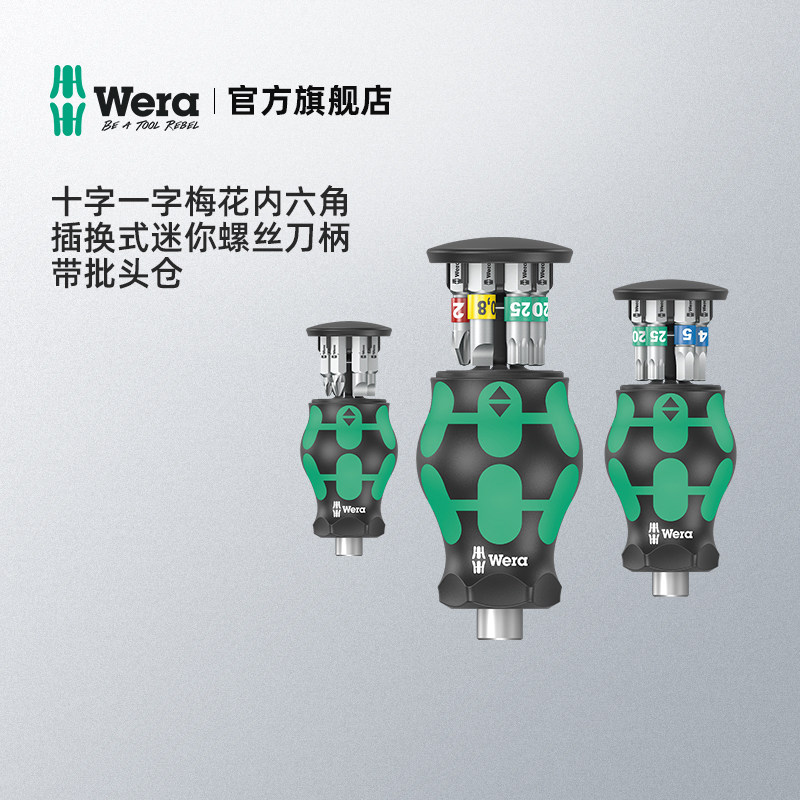 Wera维拉迷你螺丝刀套组德国短柄小罗卜头含十字一字批头进口工具