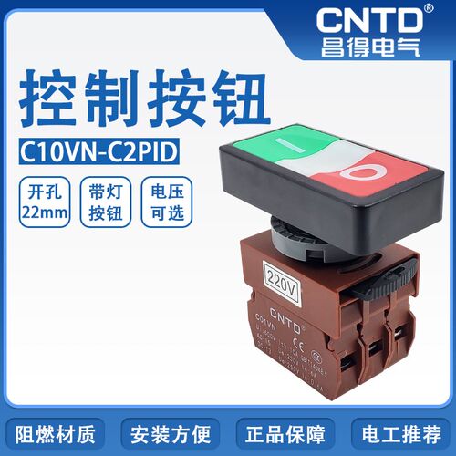 CNTD昌得C2PID双头双位带灯自复位启动停止按钮1开1闭 C01VN 220V