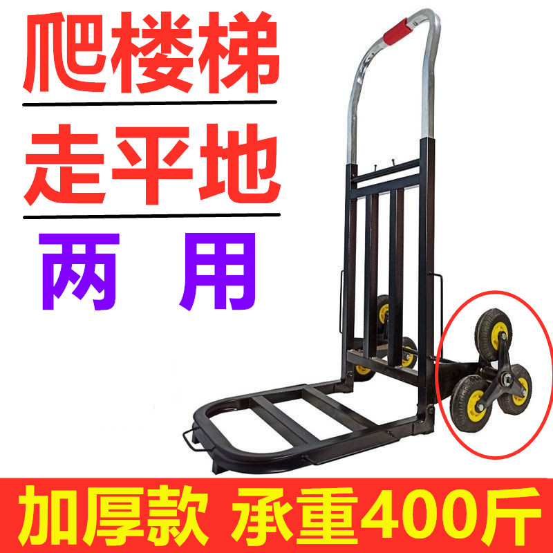 上楼梯爬楼搬运送货折叠便携家用车爬楼梯神器搬运车手拉车载重王