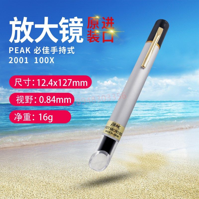 原装全新必佳PEAK笔式高清放大镜2001-25X -50X 75X 100X倍显微镜