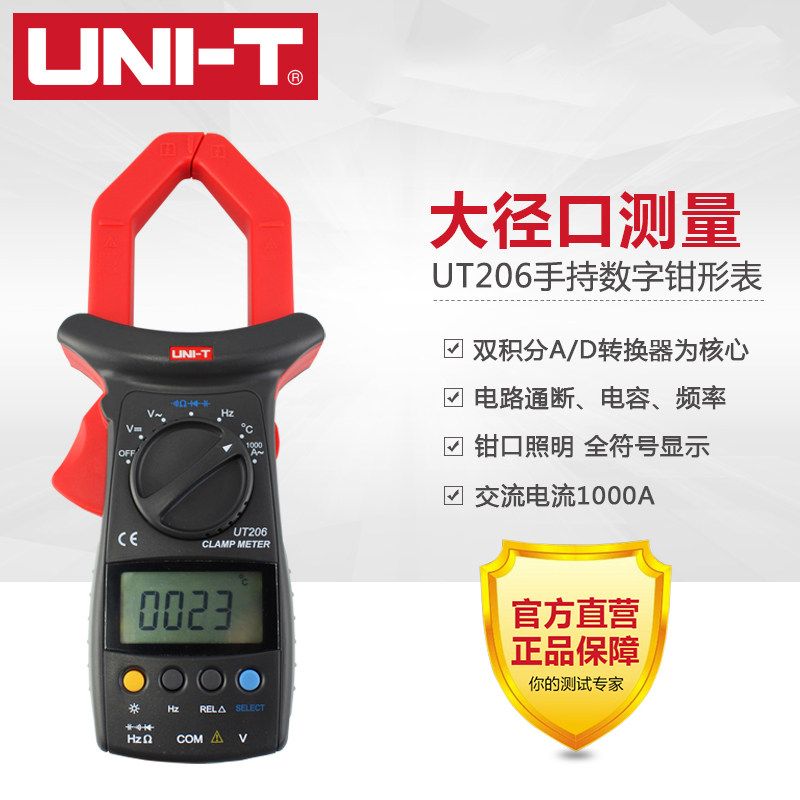 优利德UT205A+数字钳形万用表206A+自动量程测温电流万能表电流表