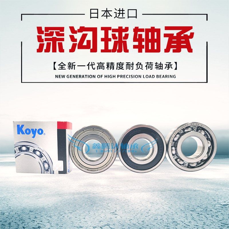 进口日本光洋轴承KOYO 6214/6215/6216/6217/6218/6218/6220RS ZZ