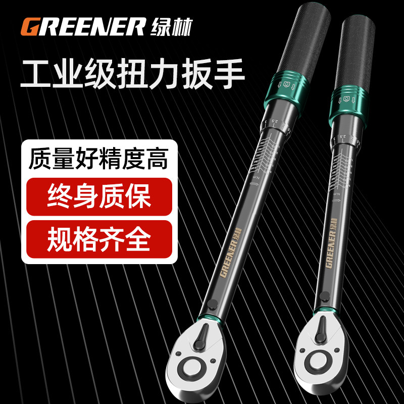 绿林扭力扳手高精度可调式力矩公斤扳手火花塞双向棘轮汽修工具