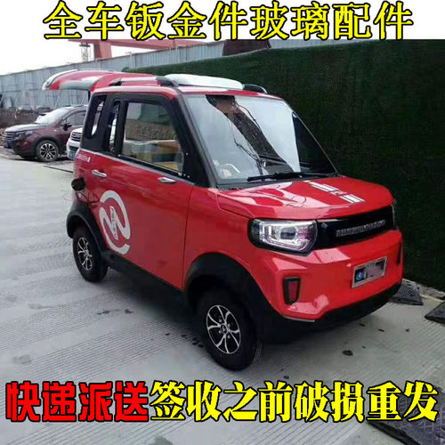 猛禽款龙启宝岛金彭盛昊眀爵鲁佳韵蕾电动四轮车门子前挡后挡玻璃