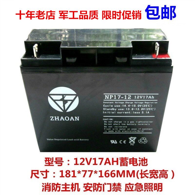 12v17ah蓄电池消防报警主机电梯紧急照明灯系统12伏17安畜电瓶12V