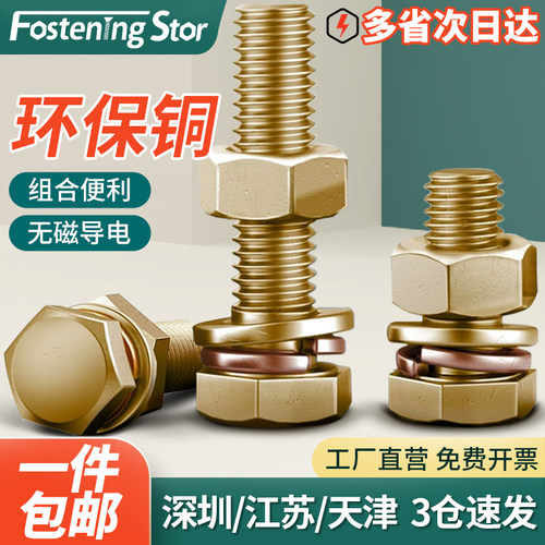 黄铜外六角螺栓螺丝螺母平垫弹垫组合套装加长螺杆M3M4M5M6M8-M12