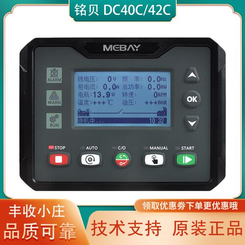 MEBAY铭贝DC40C柴油发电机组DC42C四保护控制器模块DC42CR电喷CAN