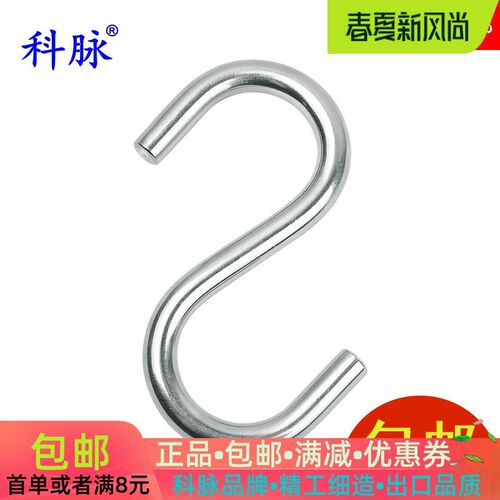 科脉 304不锈钢S钩 挂钩S勾S挂钩家居浴室厨房衣服装多功能金属钩