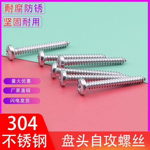 包邮M2M3M4M5M6不锈钢304自攻螺丝十字盘头/圆头螺丝钉加长木螺丝