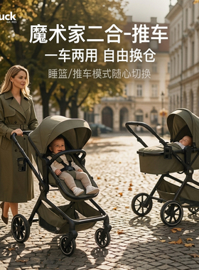 Huack魔术家二合一婴儿推车可折叠轻便推车可坐可躺遛娃神器